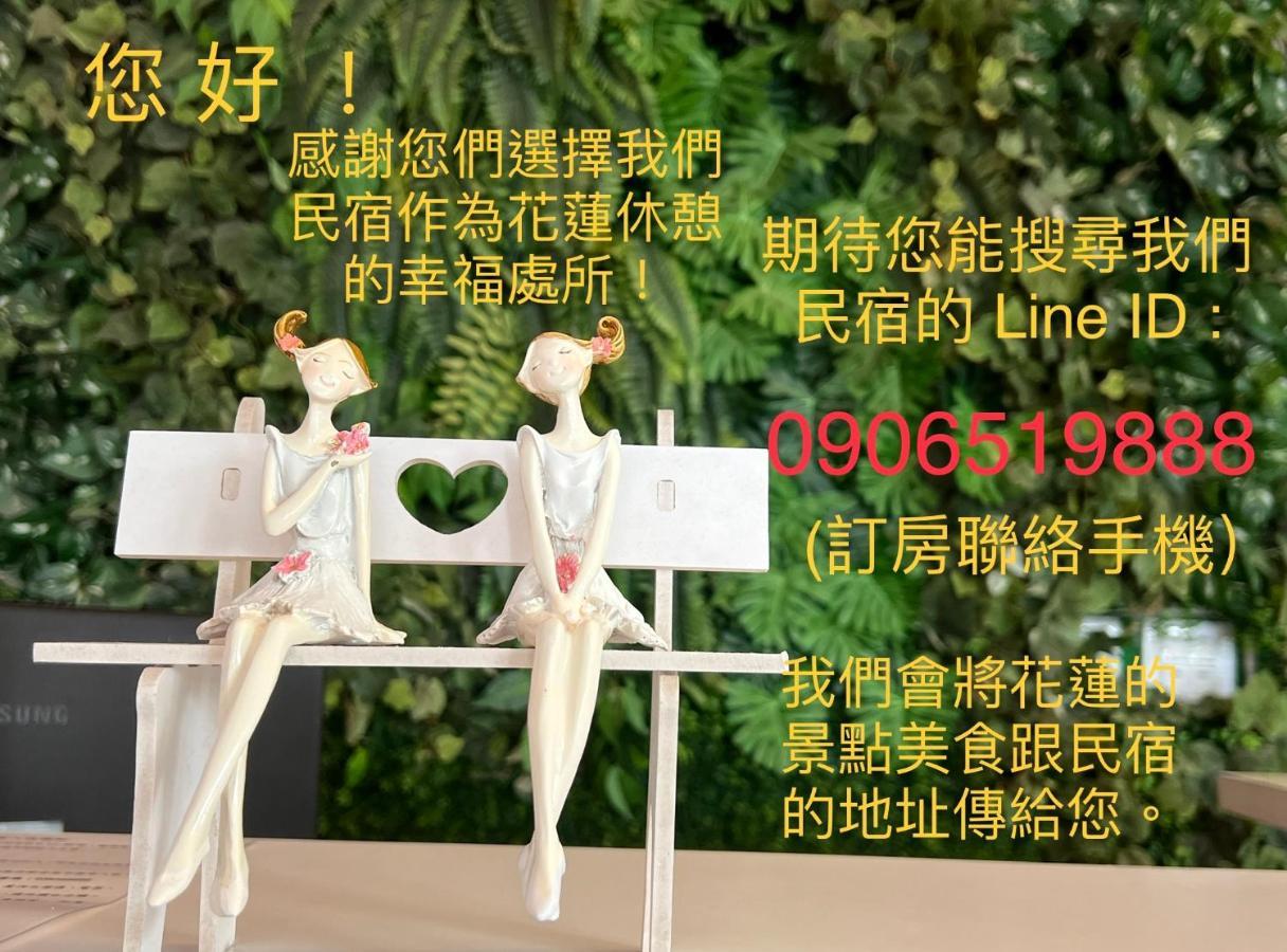 幸福加油站電梯民宿 -近東大門夜市 Хуалиен Сити Екстериор снимка